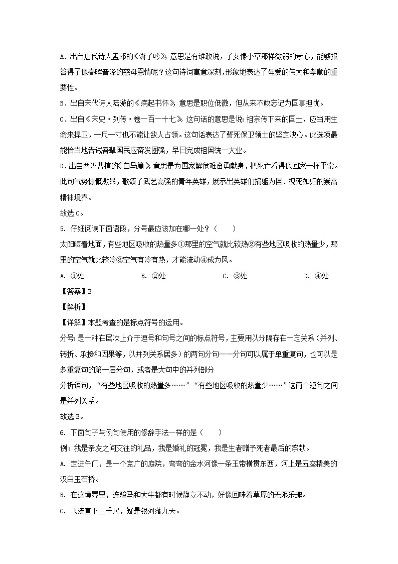 2022-2023年广东省深圳市龙岗区六年级上册期中语文试卷及答案(部编版)第3页