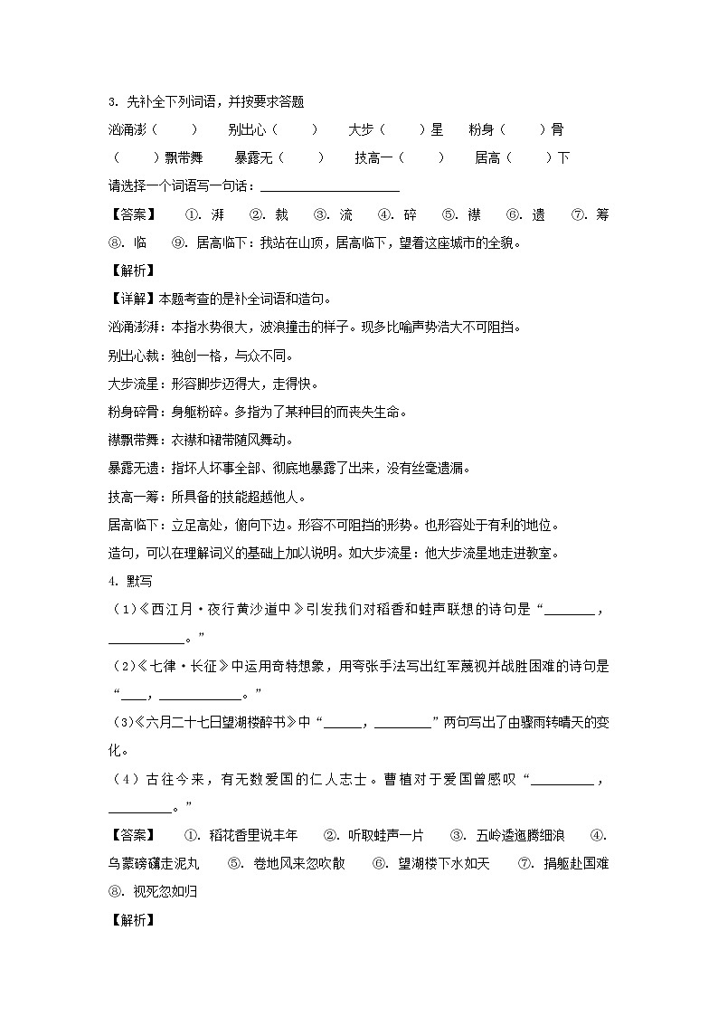 2022-2023年广东省深圳市龙华区六年级上册期中语文试卷及答案(部编版)第2页