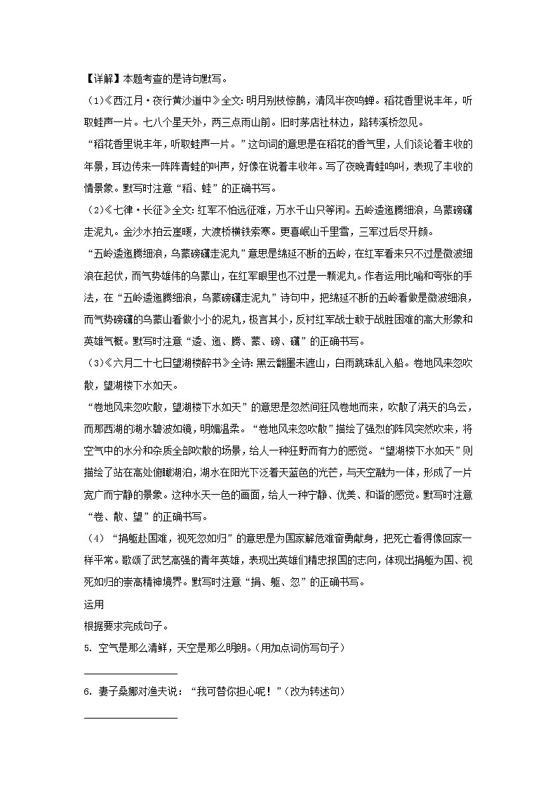 2022-2023年广东省深圳市龙华区六年级上册期中语文试卷及答案(部编版)第3页