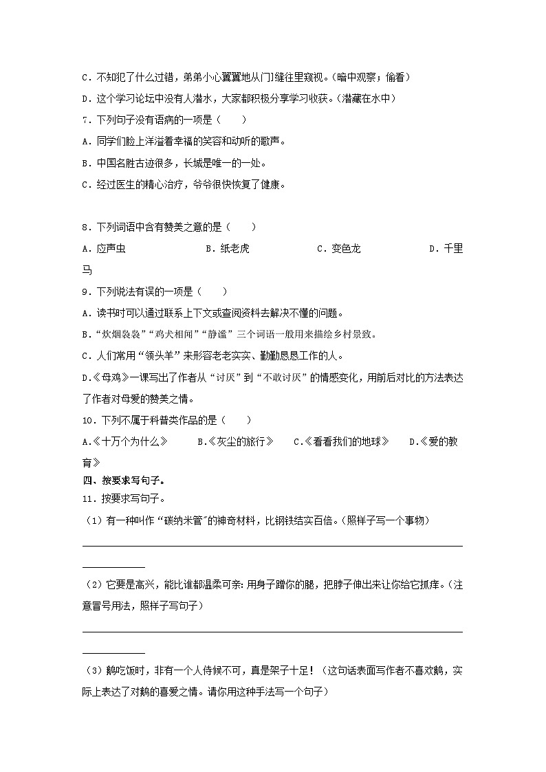 2022-2023学年山东省济宁市四年级下学期期中语文真题及答案第2页