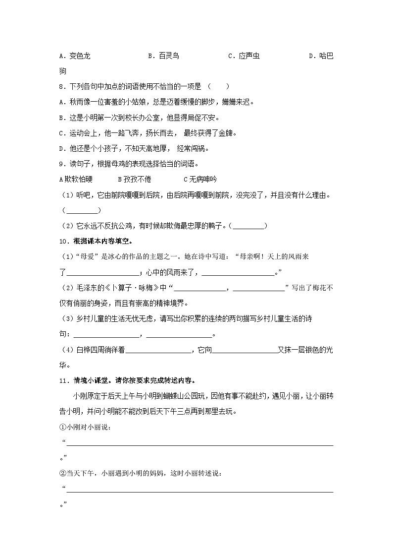 2022-2023学年浙江省绍兴市四年级下学期期中语文真题及答案第2页