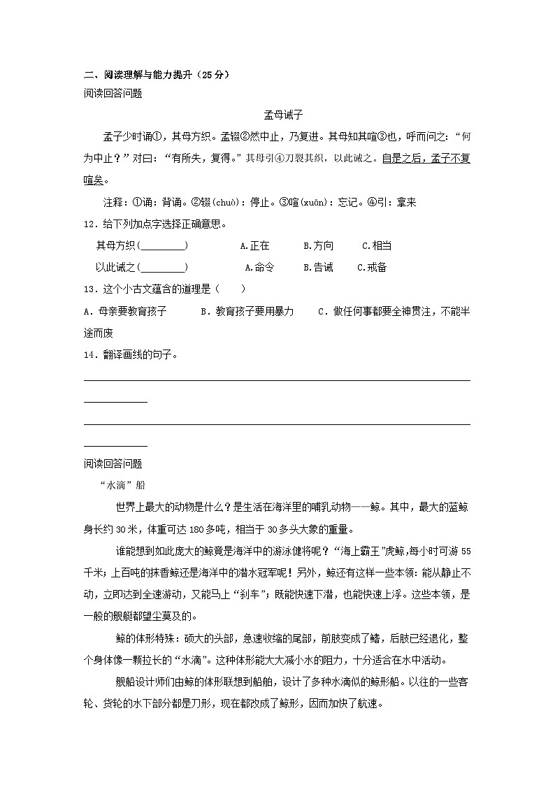 2022-2023学年浙江省绍兴市四年级下学期期中语文真题及答案第3页