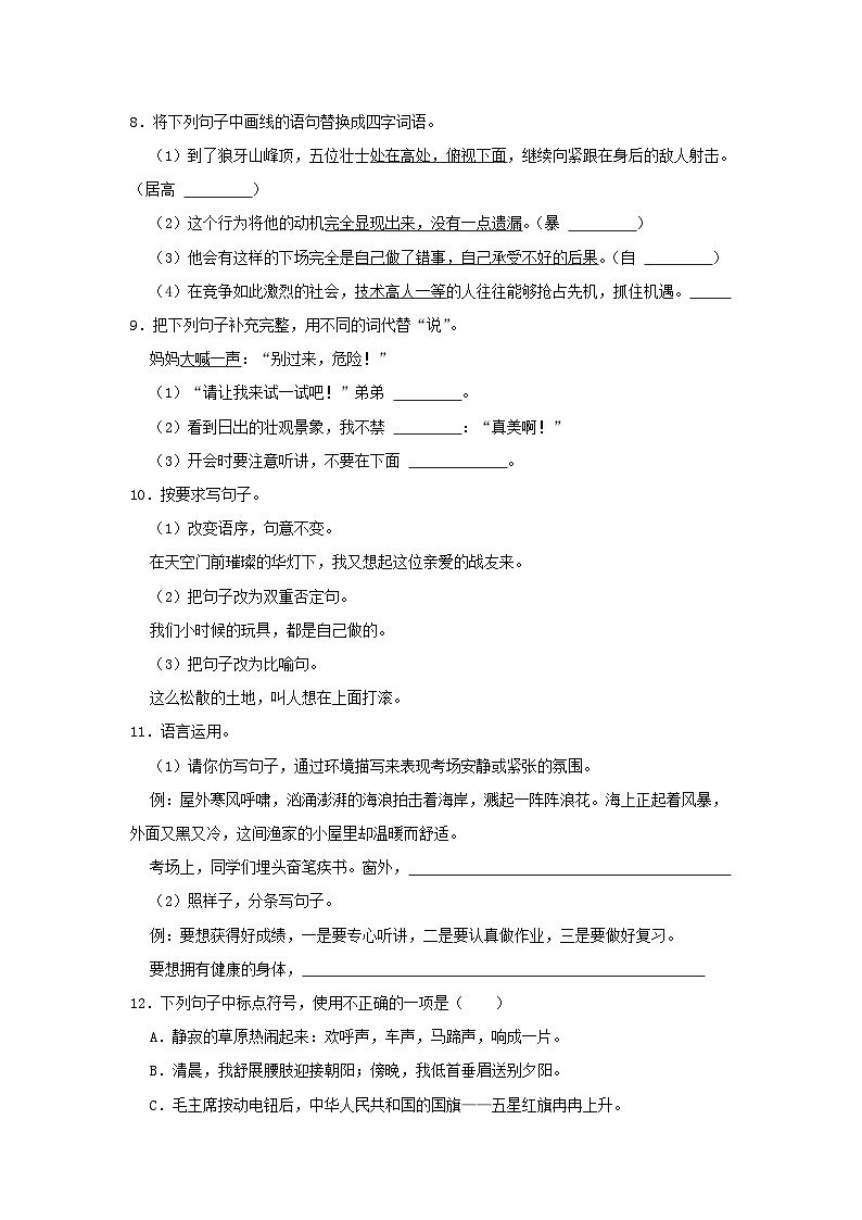 2023-2024年广东省汕头市金平区六年级上册语文期中试卷及答案第2页