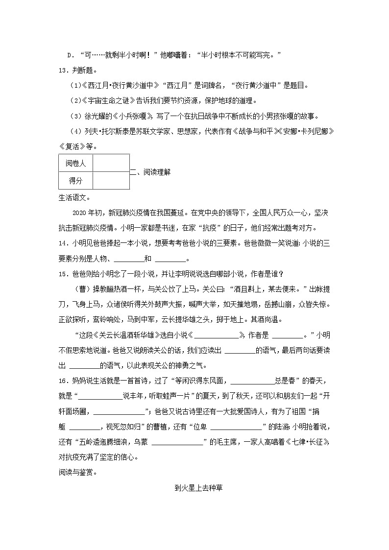 2023-2024年广东省汕头市金平区六年级上册语文期中试卷及答案第3页