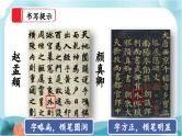【核心素养】部编版小学语文六年级下册第五单元《语文园地》第二课时 课件+教案（含教学反思）