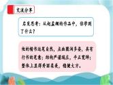 【核心素养】部编版小学语文六年级下册第五单元《语文园地》第二课时 课件+教案（含教学反思）