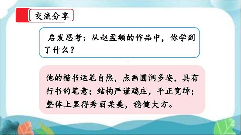 语文园地五  第二课时  课件第5页