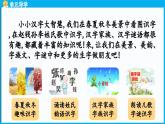 统编版(2024)语文一年级下册--识字1《春夏秋冬》第1课时（课件）