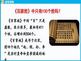 统编版(2024)语文一年级下册--识字2《姓氏歌》第1课时（课件）