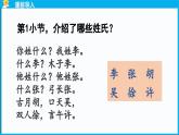 统编版(2024)语文一年级下册--识字2《姓氏歌》第2课时（课件）