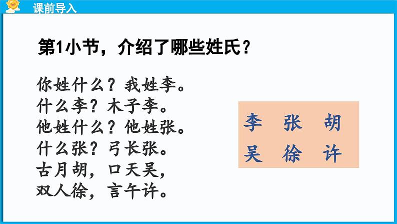 统编版(2024)语文一年级下册--识字2《姓氏歌》第2课时（课件）第2页
