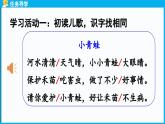 统编版(2024)语文一年级下册--识字3《小青蛙》第1课时（课件）
