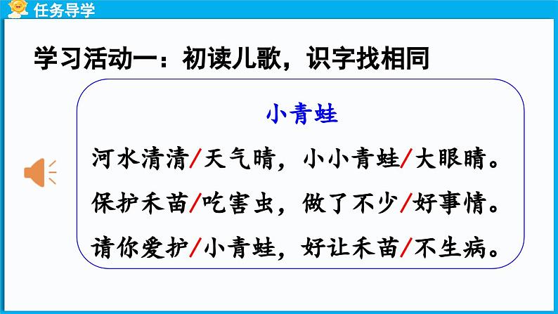 统编版(2024)语文一年级下册--识字3《小青蛙》第1课时（课件）第5页