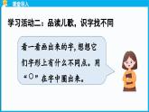 统编版(2024)语文一年级下册--识字3《小青蛙》第2课时（课件）