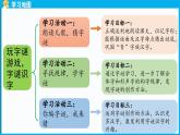 统编版(2024)语文一年级下册--识字4《猜字谜》第1课时（课件）
