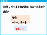 统编版(2024)语文一年级下册--识字4《猜字谜》第1课时（课件）