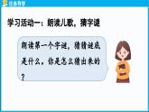 统编版(2024)语文一年级下册--识字4《猜字谜》第1课时（课件）