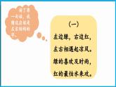 统编版(2024)语文一年级下册--识字4《猜字谜》第1课时（课件）