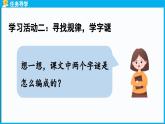 统编版(2024)语文一年级下册--识字4《猜字谜》第2课时（课件）