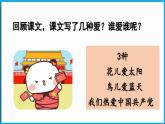 统编版(2024)语文一年级下册--1《热爱中国共产党》第2课时（课件）