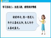 统编版(2024)语文一年级下册--1《热爱中国共产党》第2课时（课件）