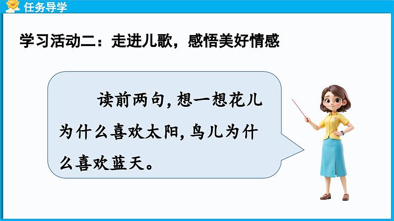 统编版(2024)语文一年级下册--1《热爱中国共产党》第2课时（课件）第5页