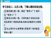 统编版(2024)语文一年级下册--2《吃水不忘挖井人》第2课时（课件）