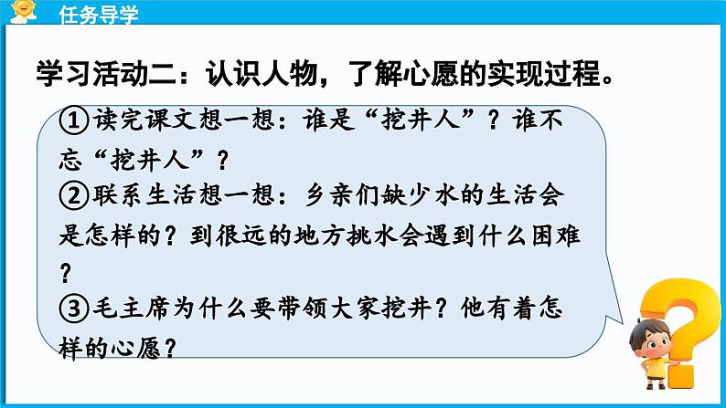 统编版(2024)语文一年级下册--2《吃水不忘挖井人》第2课时（课件）第4页