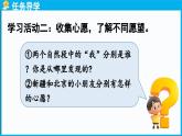 统编版(2024)语文一年级下册--3《我多想去看看》第2课时（课件）