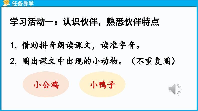 统编版(2024)语文一年级下册--4《小公鸡和小鸭子》第1课时（课件）第7页