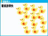 統(tǒng)編版(2024)語文一年級(jí)下冊(cè)--4《小公雞和小鴨子》第2課時(shí)（課件）