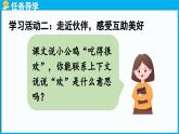 統(tǒng)編版(2024)語文一年級(jí)下冊(cè)--4《小公雞和小鴨子》第2課時(shí)（課件）