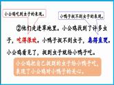統(tǒng)編版(2024)語文一年級(jí)下冊(cè)--4《小公雞和小鴨子》第2課時(shí)（課件）