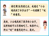 統(tǒng)編版(2024)語文一年級(jí)下冊(cè)--4《小公雞和小鴨子》第2課時(shí)（課件）