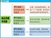 統(tǒng)編版(2024)語文一年級(jí)下冊--5《樹和喜鵲》第1課時(shí)（課件）
