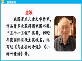 統(tǒng)編版(2024)語文一年級(jí)下冊--5《樹和喜鵲》第1課時(shí)（課件）