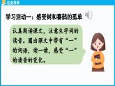 統(tǒng)編版(2024)語文一年級(jí)下冊--5《樹和喜鵲》第1課時(shí)（課件）