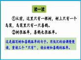 統(tǒng)編版(2024)語文一年級(jí)下冊--5《樹和喜鵲》第2課時(shí)（課件）