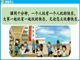 統(tǒng)編版(2024)語文一年級下冊--6《怎么都快樂》第1課時（課件）