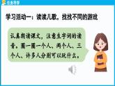 統(tǒng)編版(2024)語文一年級下冊--6《怎么都快樂》第1課時（課件）
