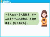 統(tǒng)編版(2024)語文一年級下冊--6《怎么都快樂》第2課時（課件）