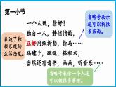 統(tǒng)編版(2024)語文一年級下冊--6《怎么都快樂》第2課時（課件）
