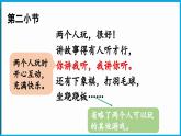 統(tǒng)編版(2024)語文一年級下冊--6《怎么都快樂》第2課時（課件）