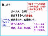 統(tǒng)編版(2024)語文一年級下冊--6《怎么都快樂》第2課時（課件）