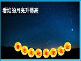 統(tǒng)編版(2024)語文一年級(jí)下冊(cè)--7.《靜夜思》第2課時(shí)（課件）