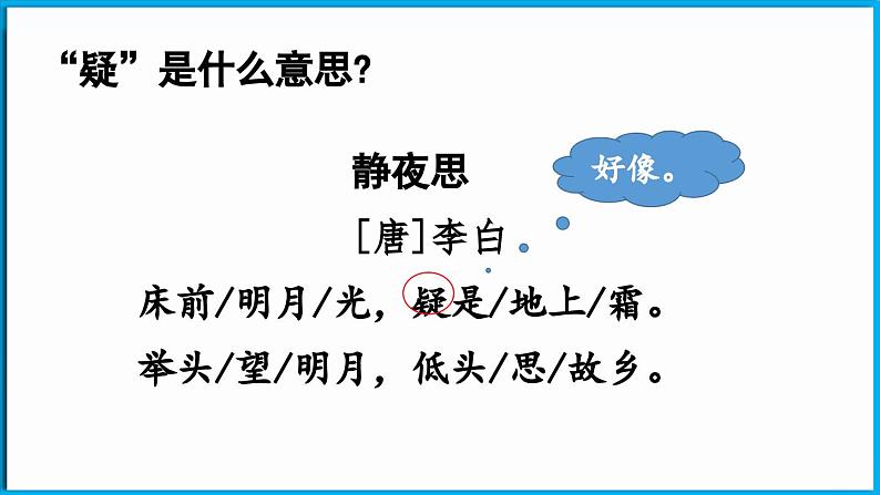 统编版(2024)语文一年级下册--7.《静夜思》第2课时（课件）第6页