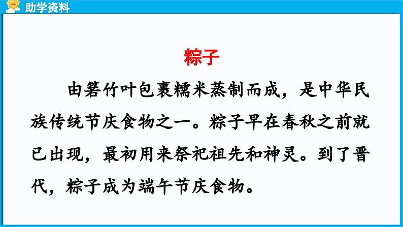 统编版(2024)语文一年级下册--9.《端午粽》第1课时（课件）第4页