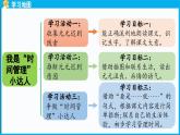 统编版(2024)语文一年级下册--15.《一分钟》第1课时（课件）