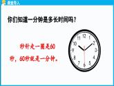 统编版(2024)语文一年级下册--15.《一分钟》第1课时（课件）