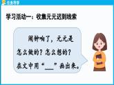 统编版(2024)语文一年级下册--15.《一分钟》第1课时（课件）